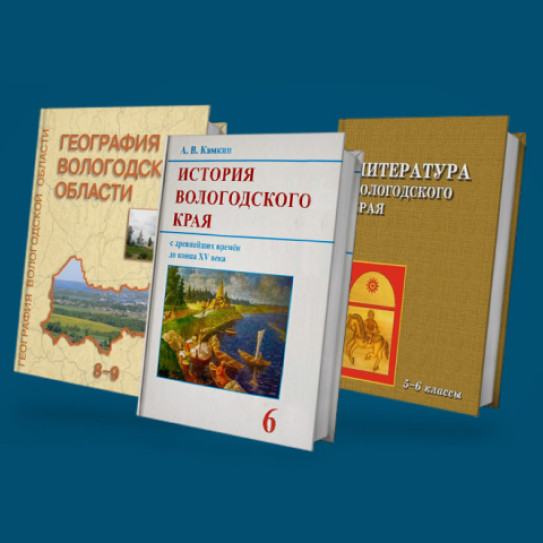 Региональные учебные пособия
